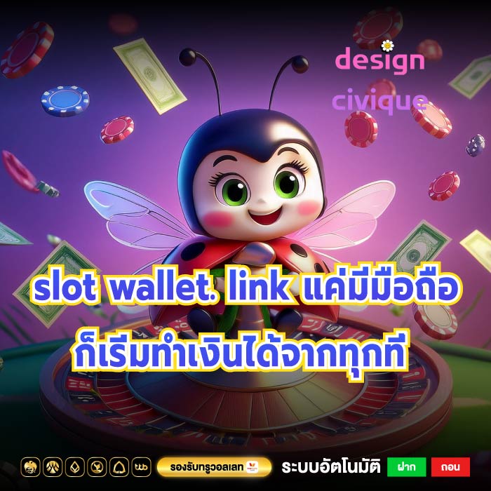 slot wallet. link แค่มีมือถือก็เริ่มทำเงินได้จากทุกที่