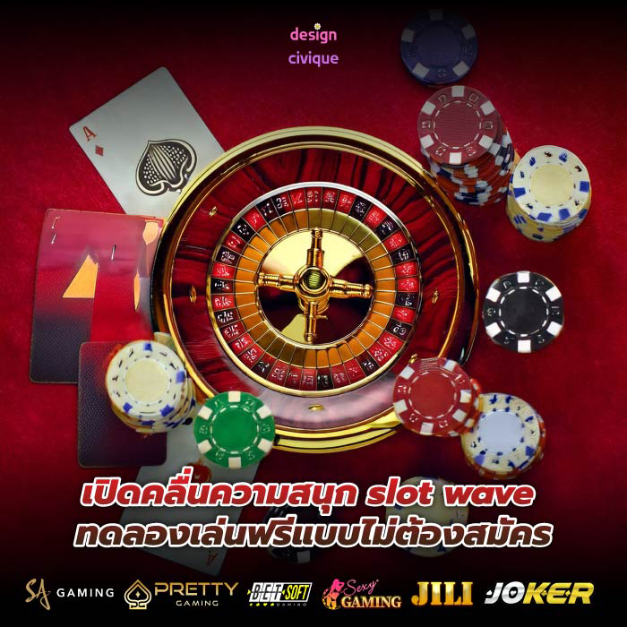 เปิดคลื่นความสนุก slot wave ทดลองเล่นฟรีแบบไม่ต้องสมัคร
